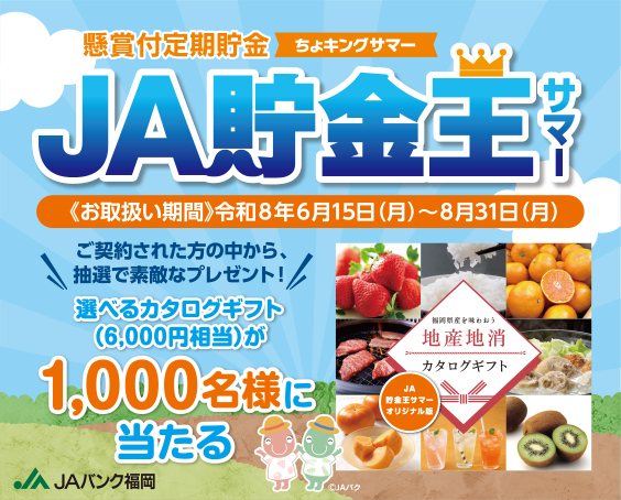 JA年金感謝デー