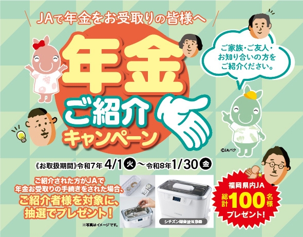ご家族、ご友人を紹介いただくと豪華景品が当たります