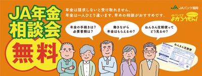 無料年金相談会