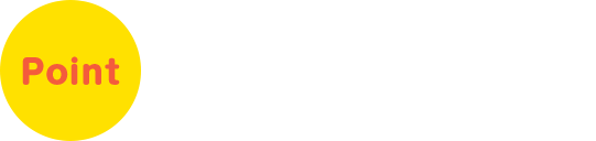 POINT 多種多様なローンや貯金があるから、自分の夢にピッタリのマネープランが、建てられる！