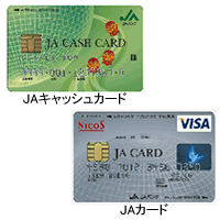 JAキャッシュカード、JAカード