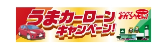 うまカーローン