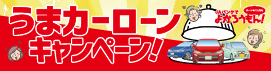 ＪＡバンクでよかローン